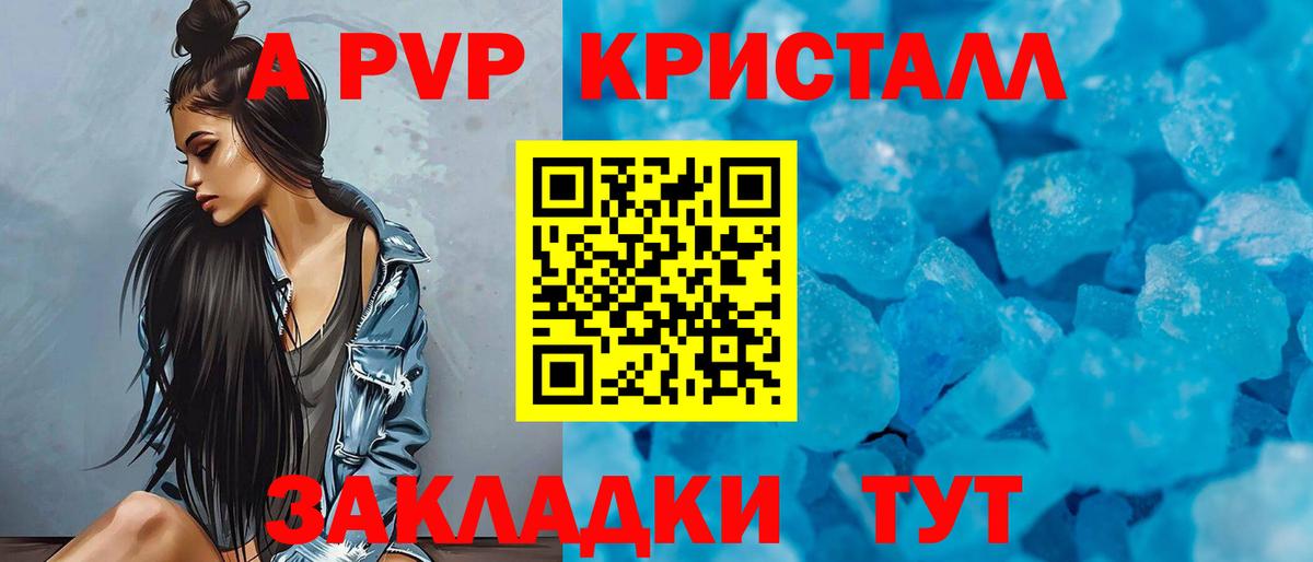 Барабинск  Alfa_PVP кристаллы  Вход с VPN 
