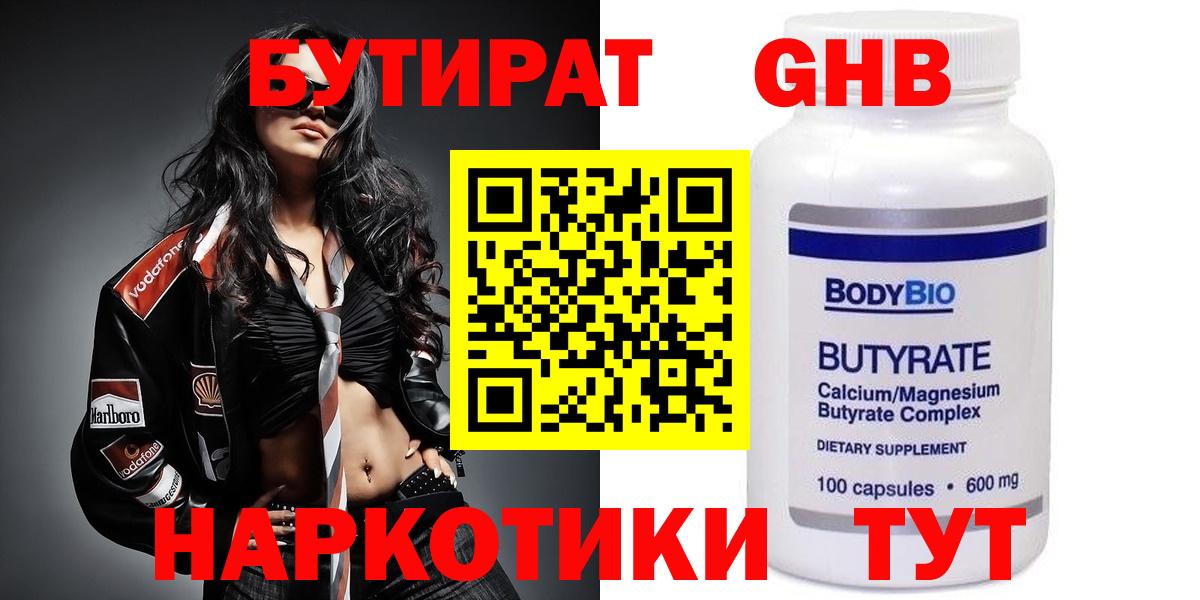 Бутират BDO 33%  Бутират  Барабинск  Вход с VPN 