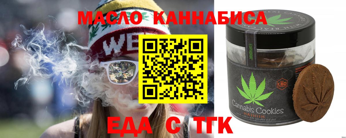 Печенье с ТГК марихуана  Вход с VPN  Барабинск 