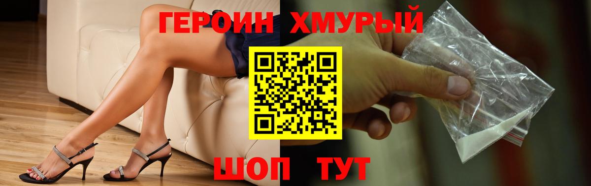 ГЕРОИН белый Барабинск
