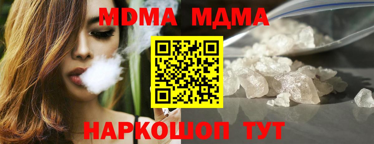 МДМА молли  MDMA  Вход с VPN  Барабинск  МДМА кристаллы 