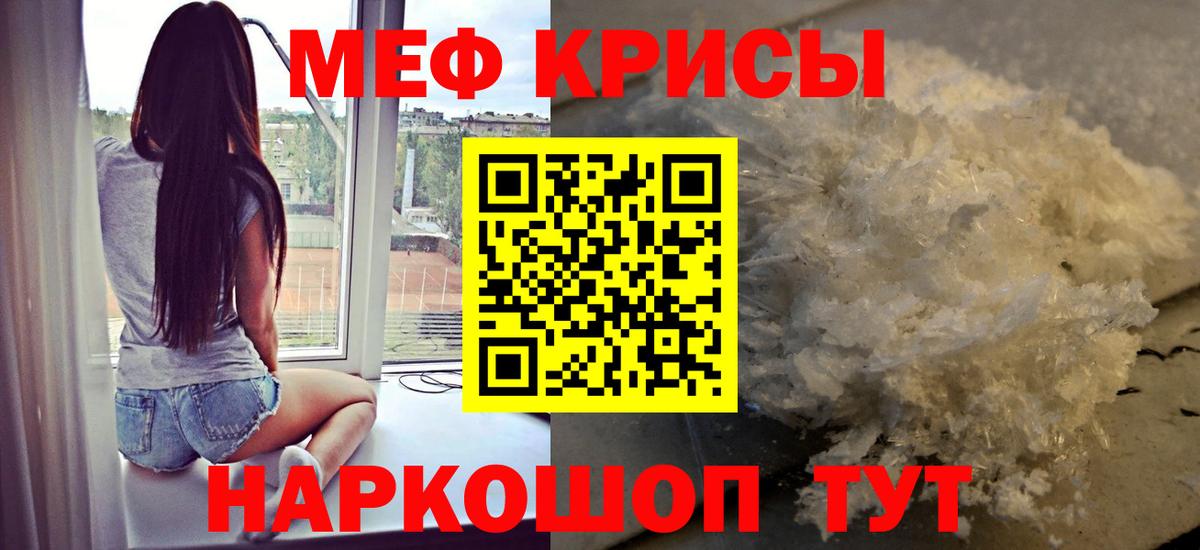 МЕФ кристаллы  Вход с VPN  МЕФ  Барабинск  МЯУ-МЯУ кристаллы 