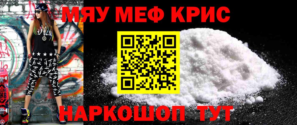 Меф мяу мяу мука Барабинск